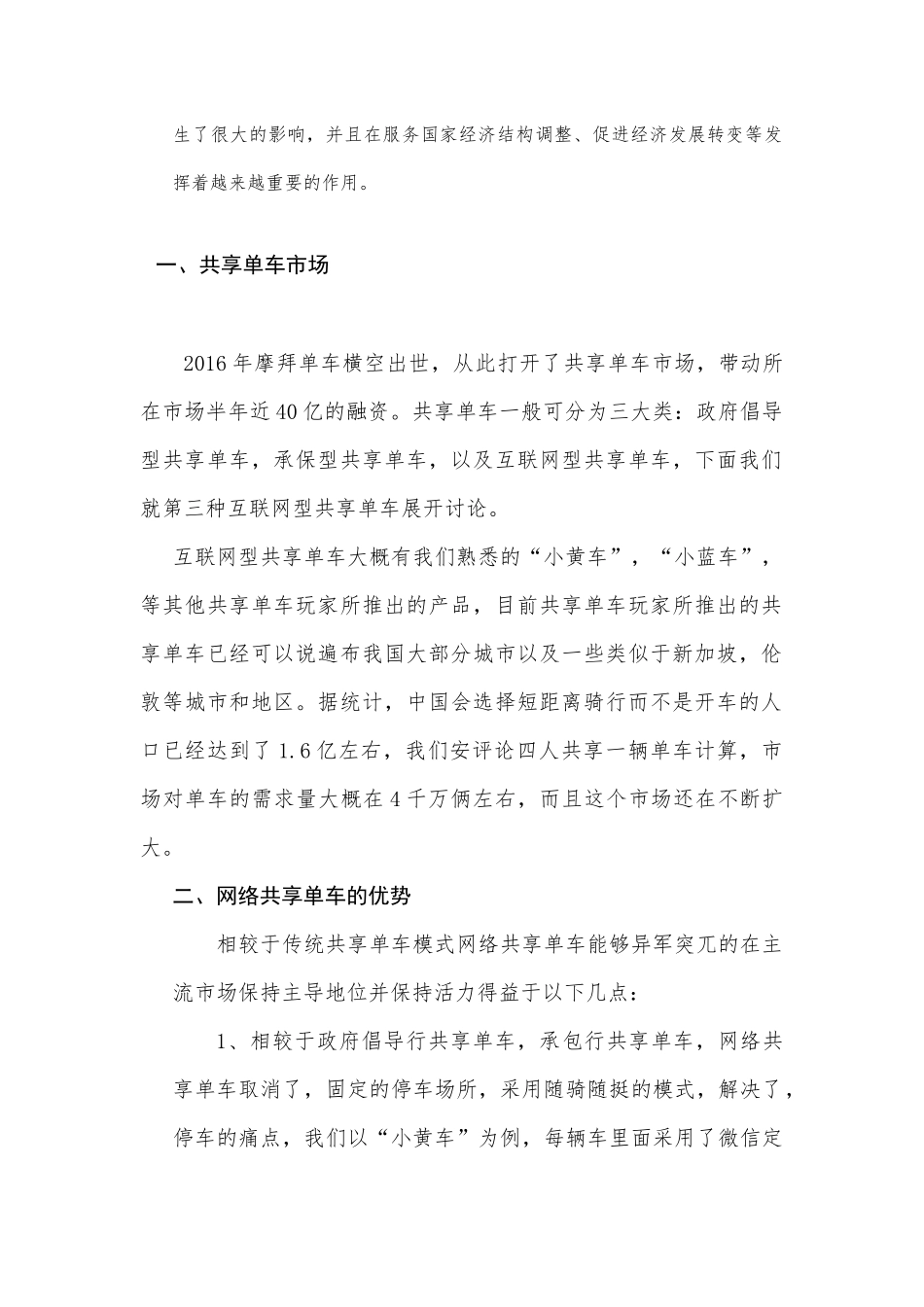 论共享单车的租赁筹资分析研究  财务会计学专业_第2页