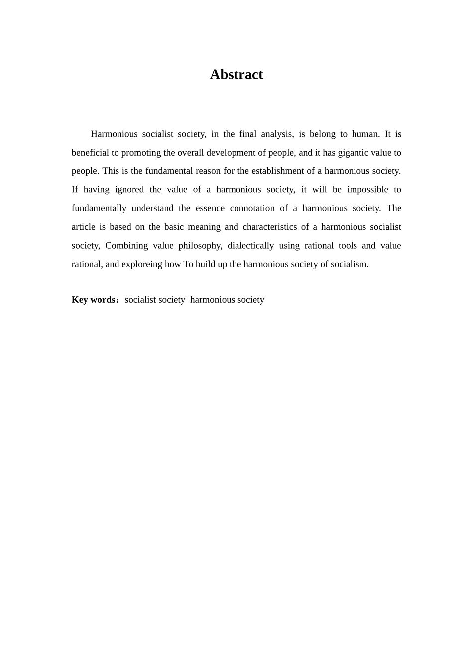 论构建社会主义和谐社会分析研究  工商管理专业_第2页