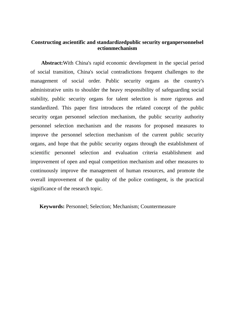 论构筑科学规范的公安机关人才选用机制分析研究  工商管理专业_第2页