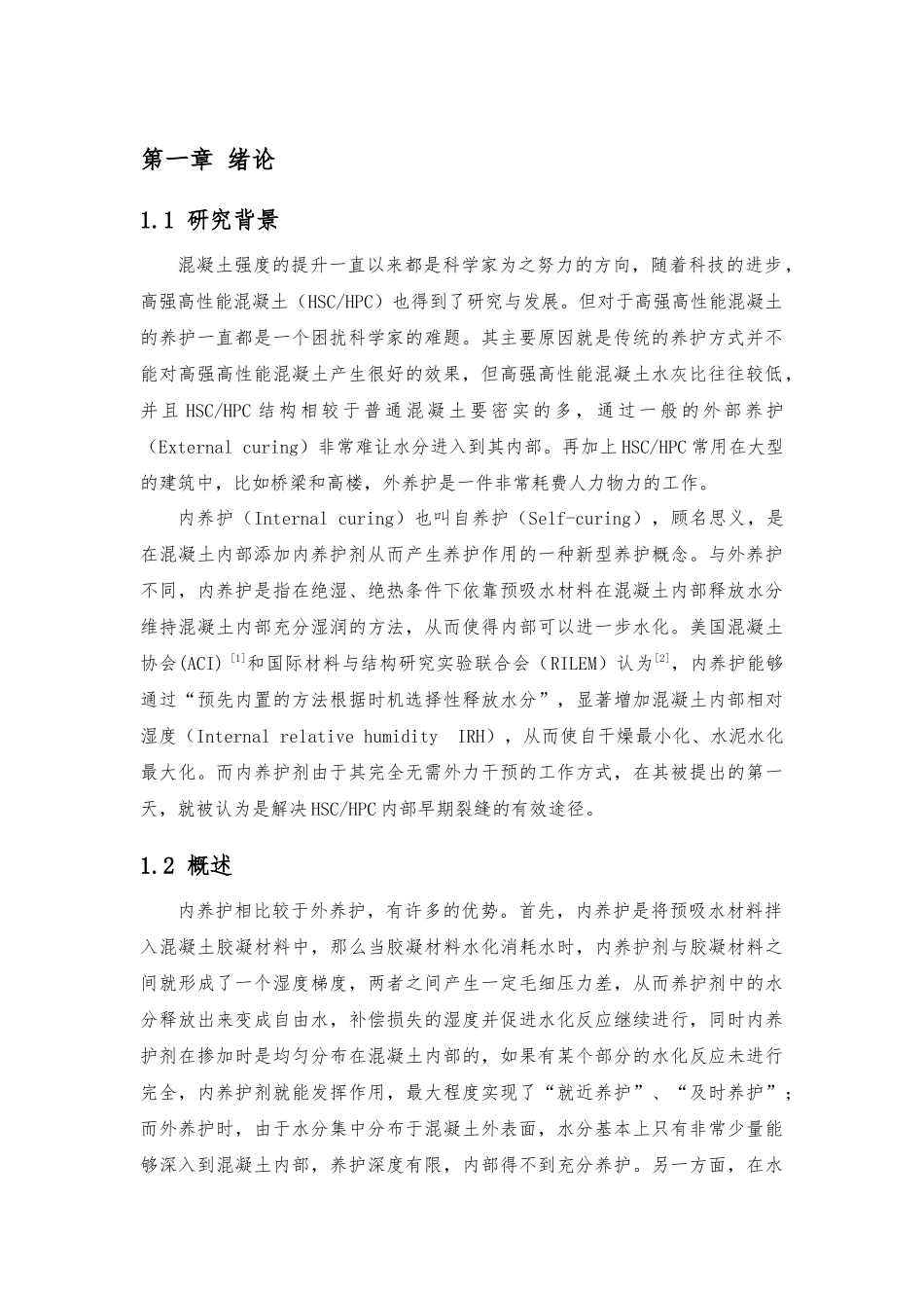 聚丙烯酸钠高吸水性树脂对砂浆性能影响研究分析   材料学管理专业_第3页