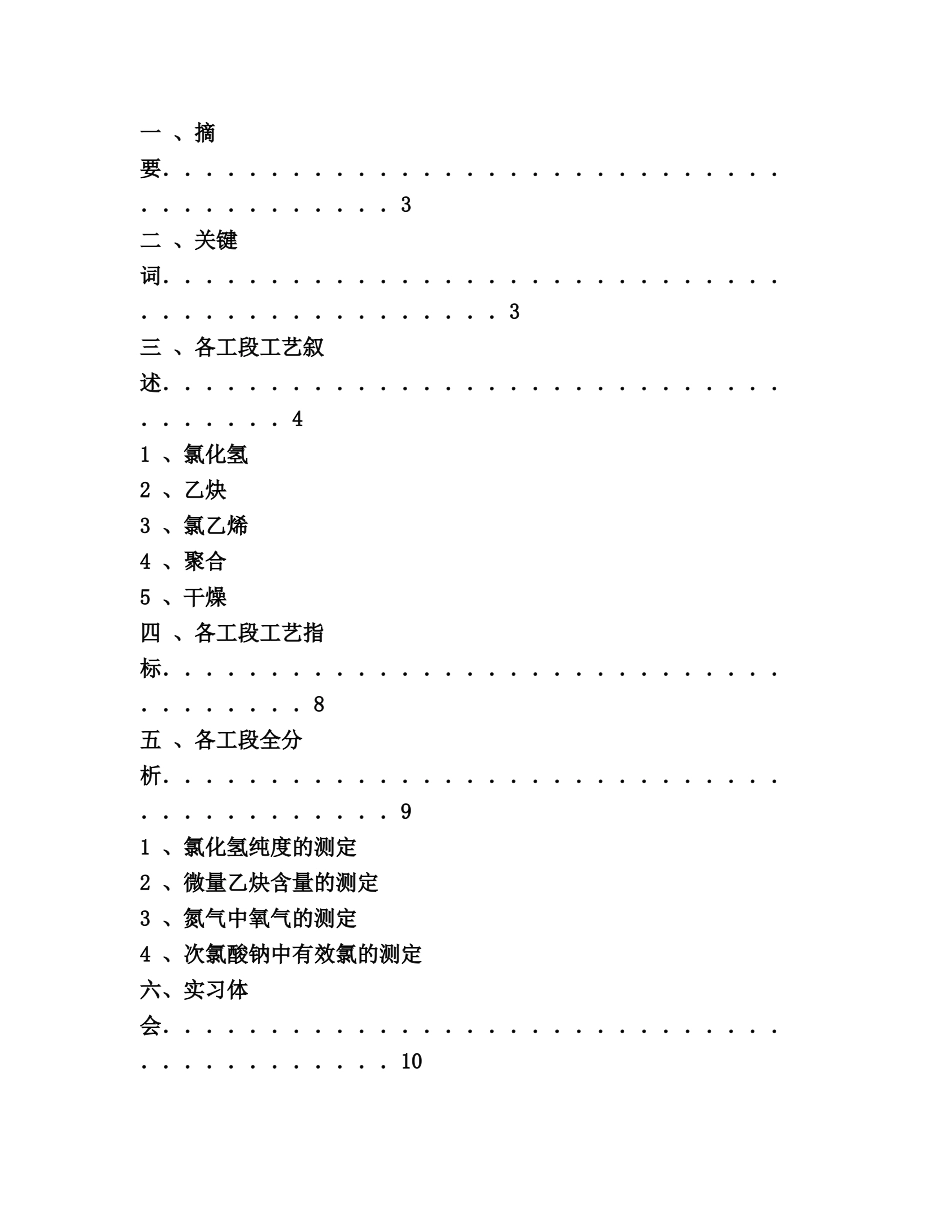 聚氯乙烯工艺流程全分析研究 工程与工艺专业_第2页