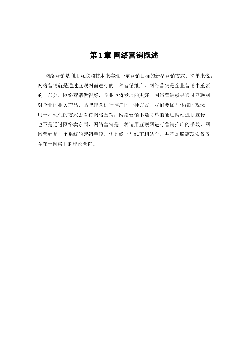 聚美优品网络营销现状及问题分析研究 市场营销专业_第3页
