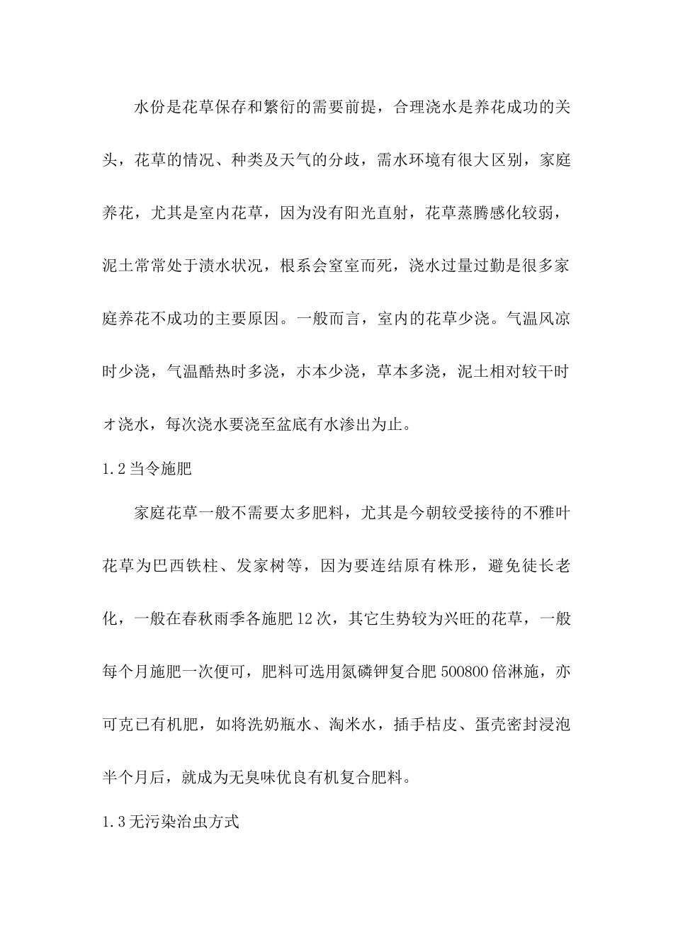 如何科学栽培室内花卉与花卉的应用和意义分析研究  室内花卉与装饰专业_第2页