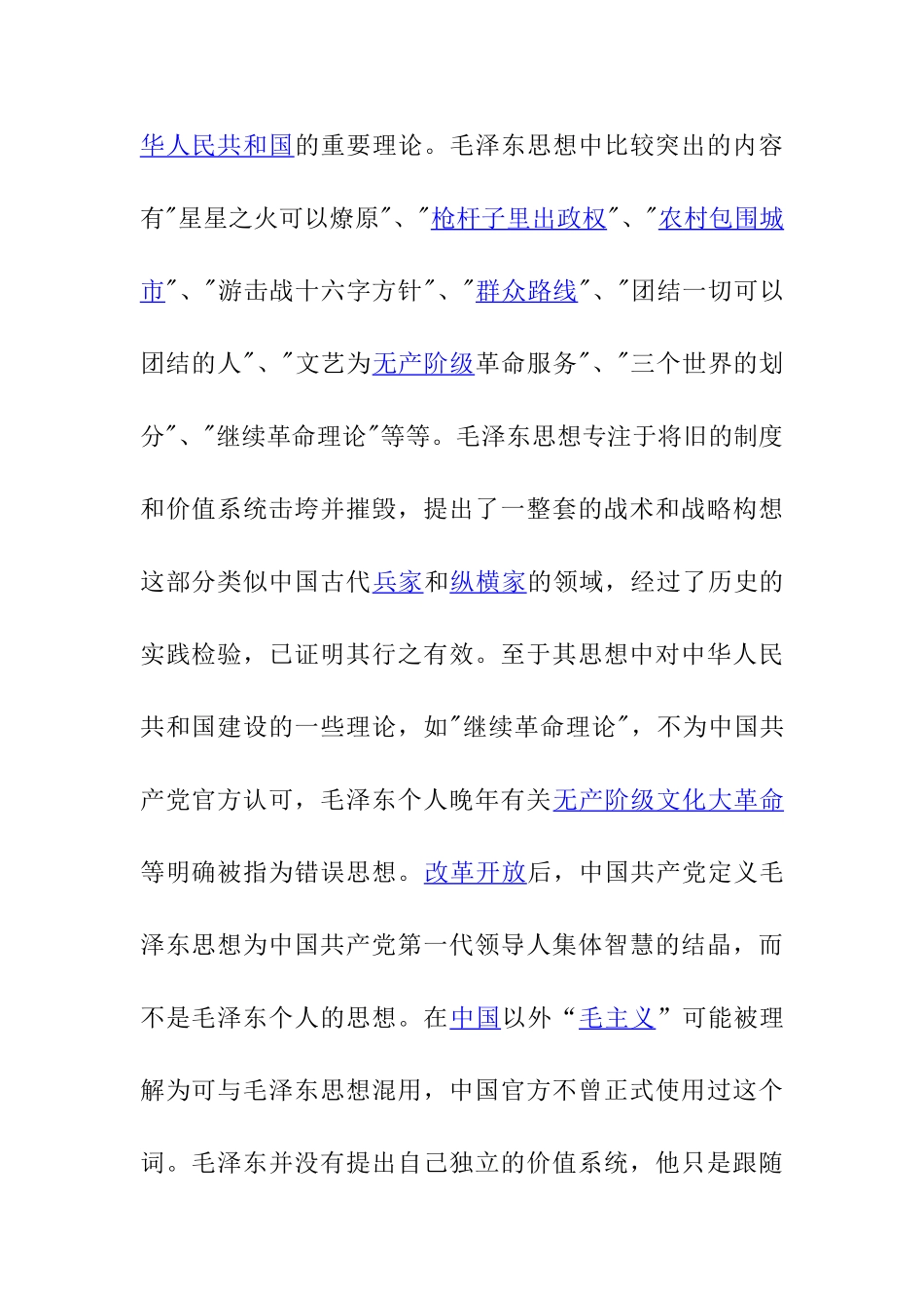 试述毛泽东思想活的灵魂分析研究   行政管理专业_第2页