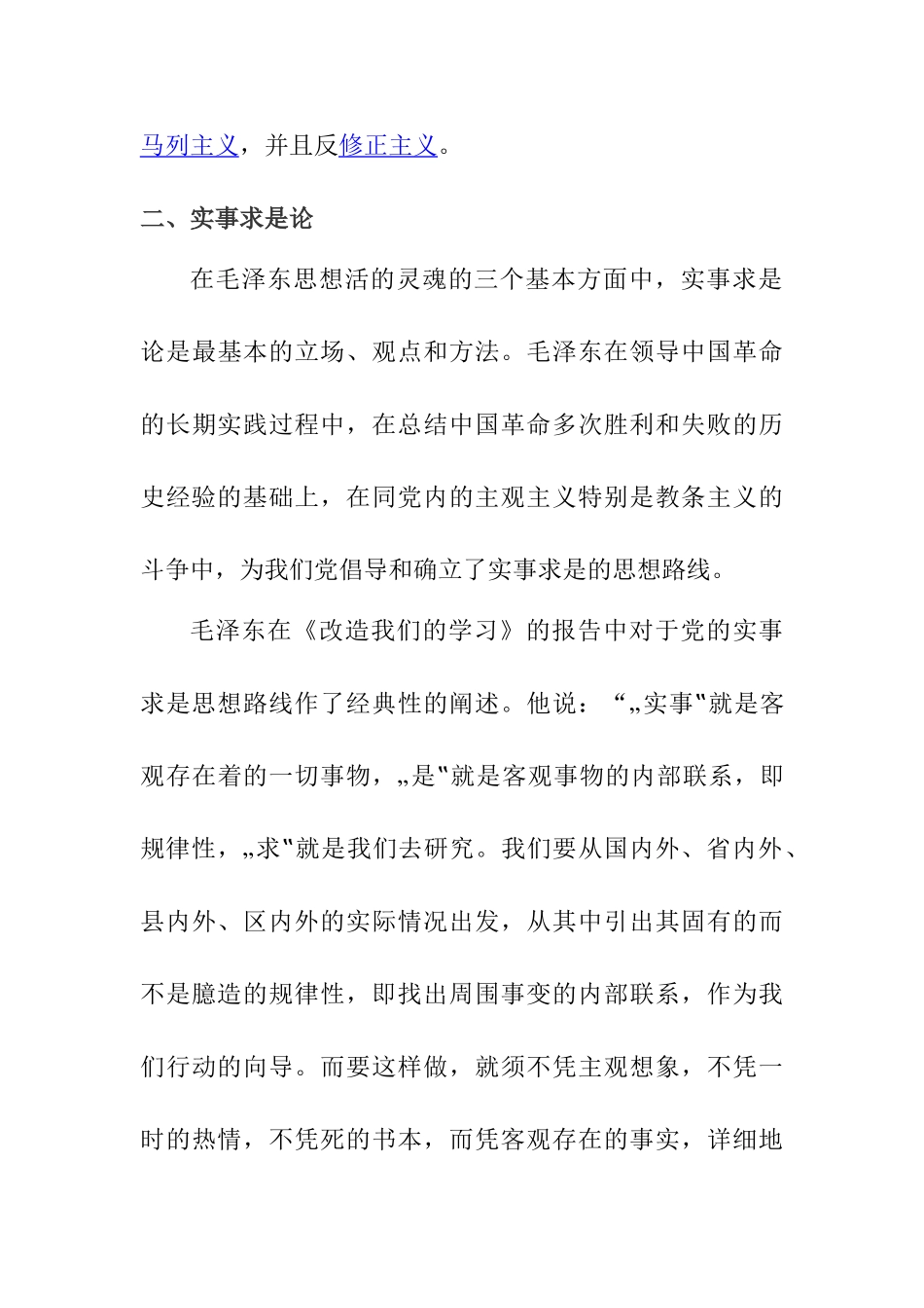 试述毛泽东思想活的灵魂分析研究   行政管理专业_第3页