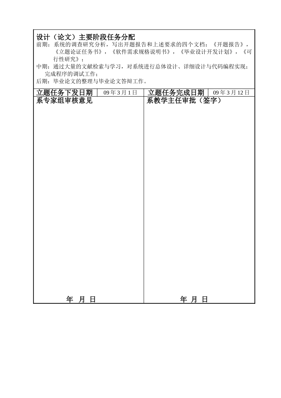 索菲亚手机数码商城系统设计和实现   计算机科学与技术专业  任务书_第2页