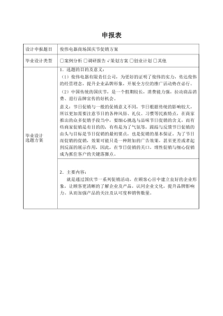 俊伟电器商场国庆节促销方案  工商管理专业