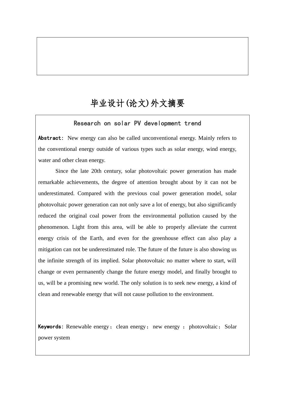 太阳能光伏的发展趋势研究分析  光伏发电技术及应用专业_第2页