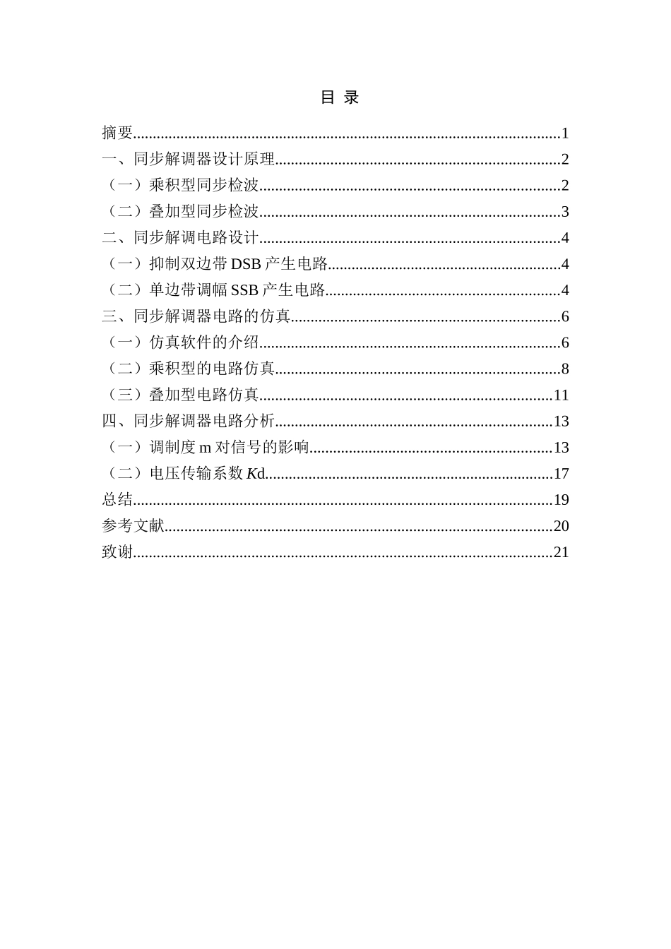 同步控制器的设计与实现分析研究 电气工程及其自动化专业_第1页