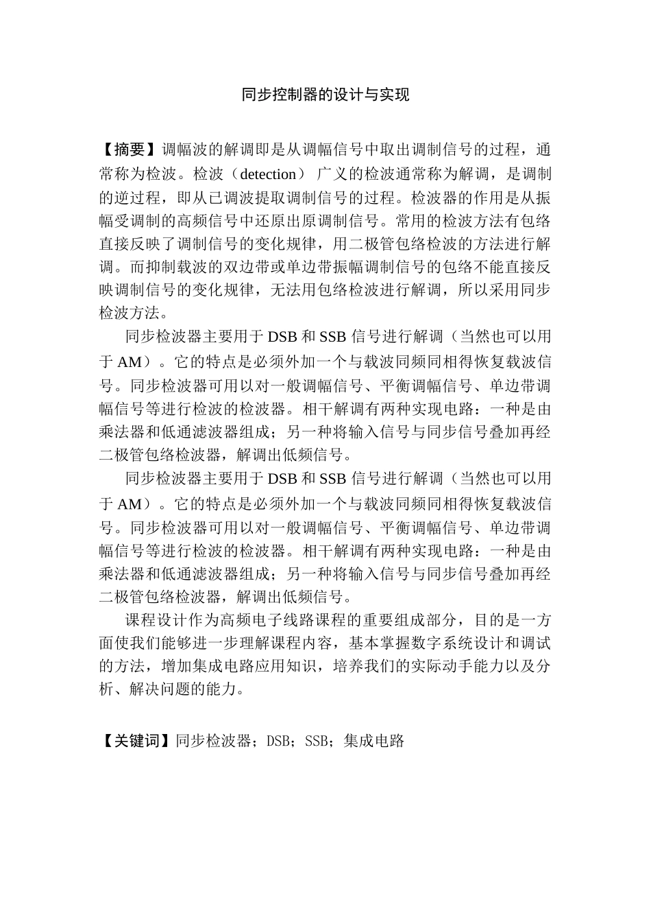 同步控制器的设计与实现分析研究 电气工程及其自动化专业_第3页