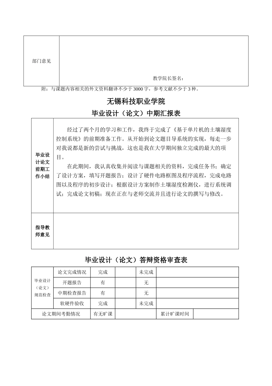 土壤湿度控制系统设计和实现  电子信息管理专业  开题报告_第2页