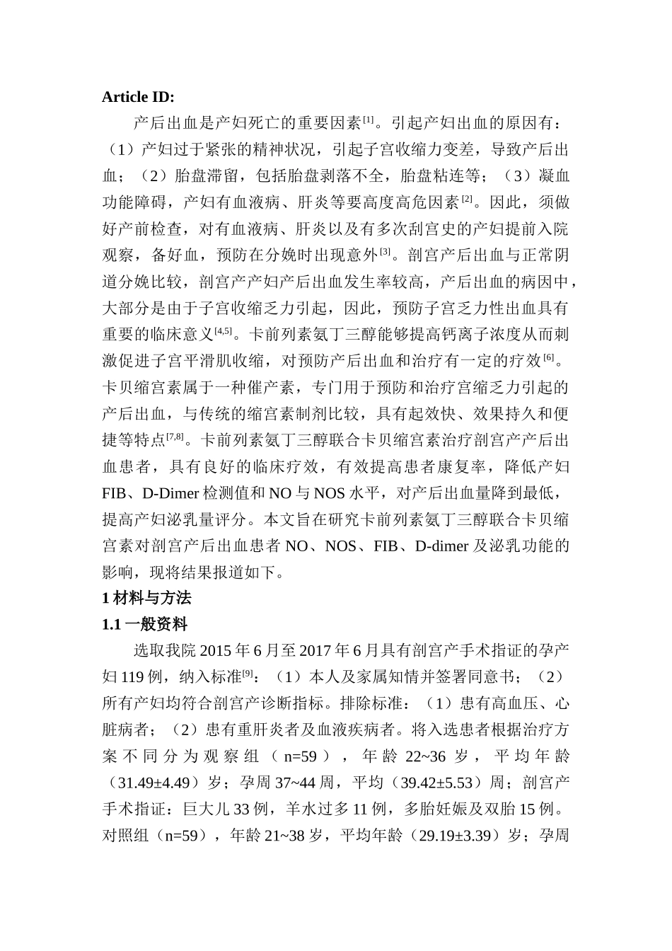 卡前列素氨丁三醇联合卡贝缩宫素对剖宫产后出血患者no、nos、fib、d-dimer及泌乳功能的影响分析研究  临床医学专业_第3页
