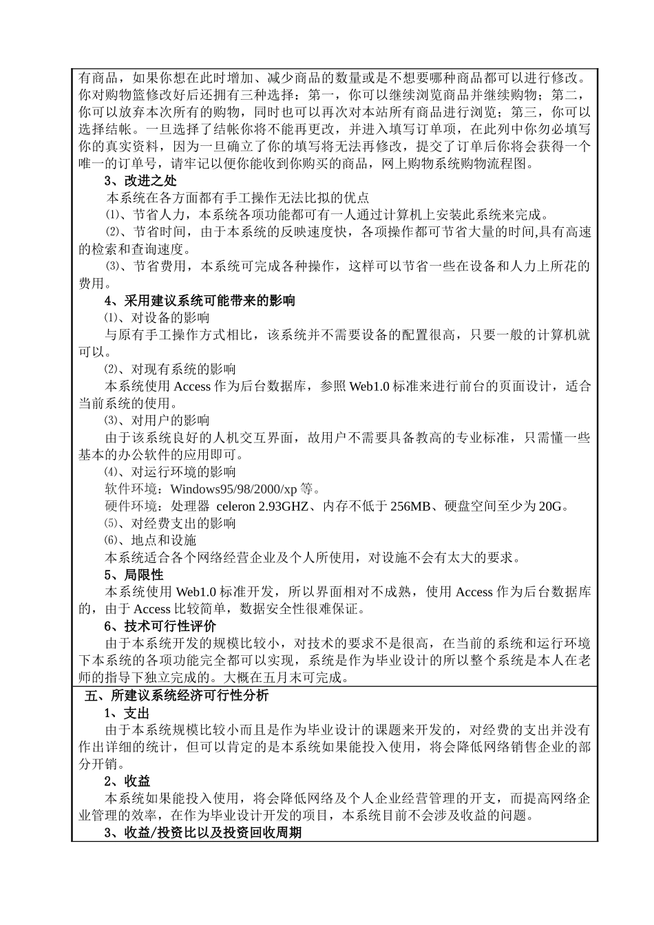 网上购物商城系统可行性研究分析  计算机科学与技术专业  开题报告_第3页