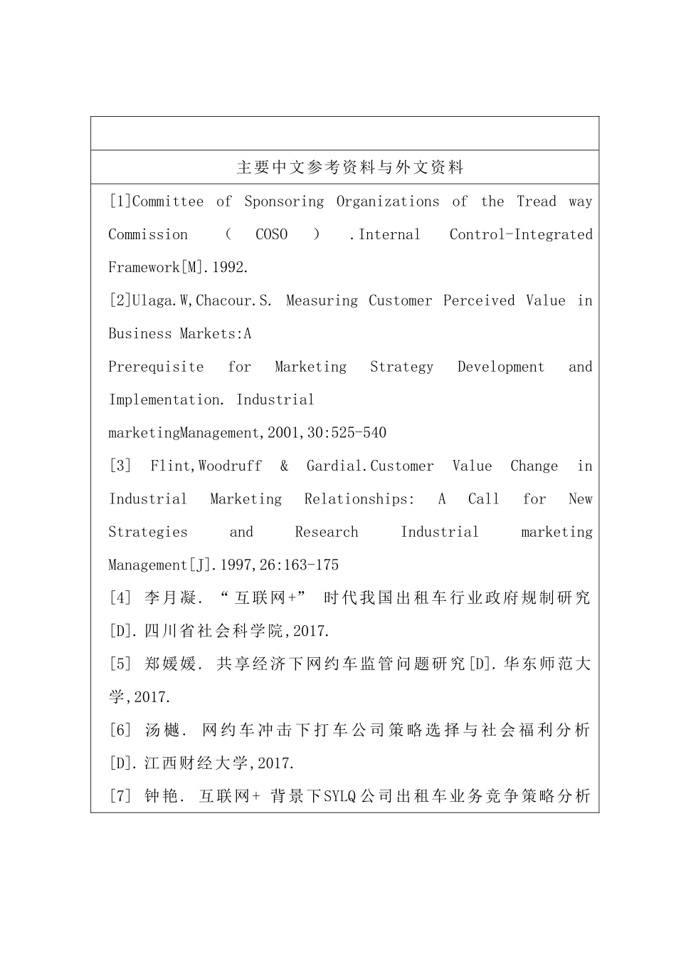 网约车与出租车服务策略比较分析研究——基于大学生出行选择视角   工商管理专业  开题报告_第3页