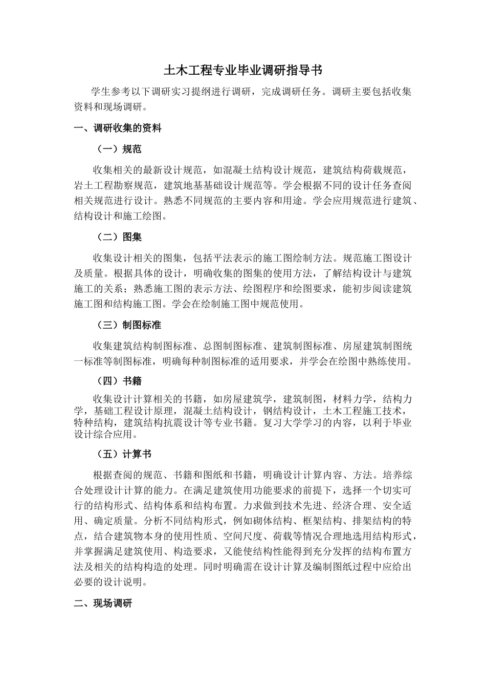开封市某中学教学楼4#  调研手册  土木工程管理专业_第2页