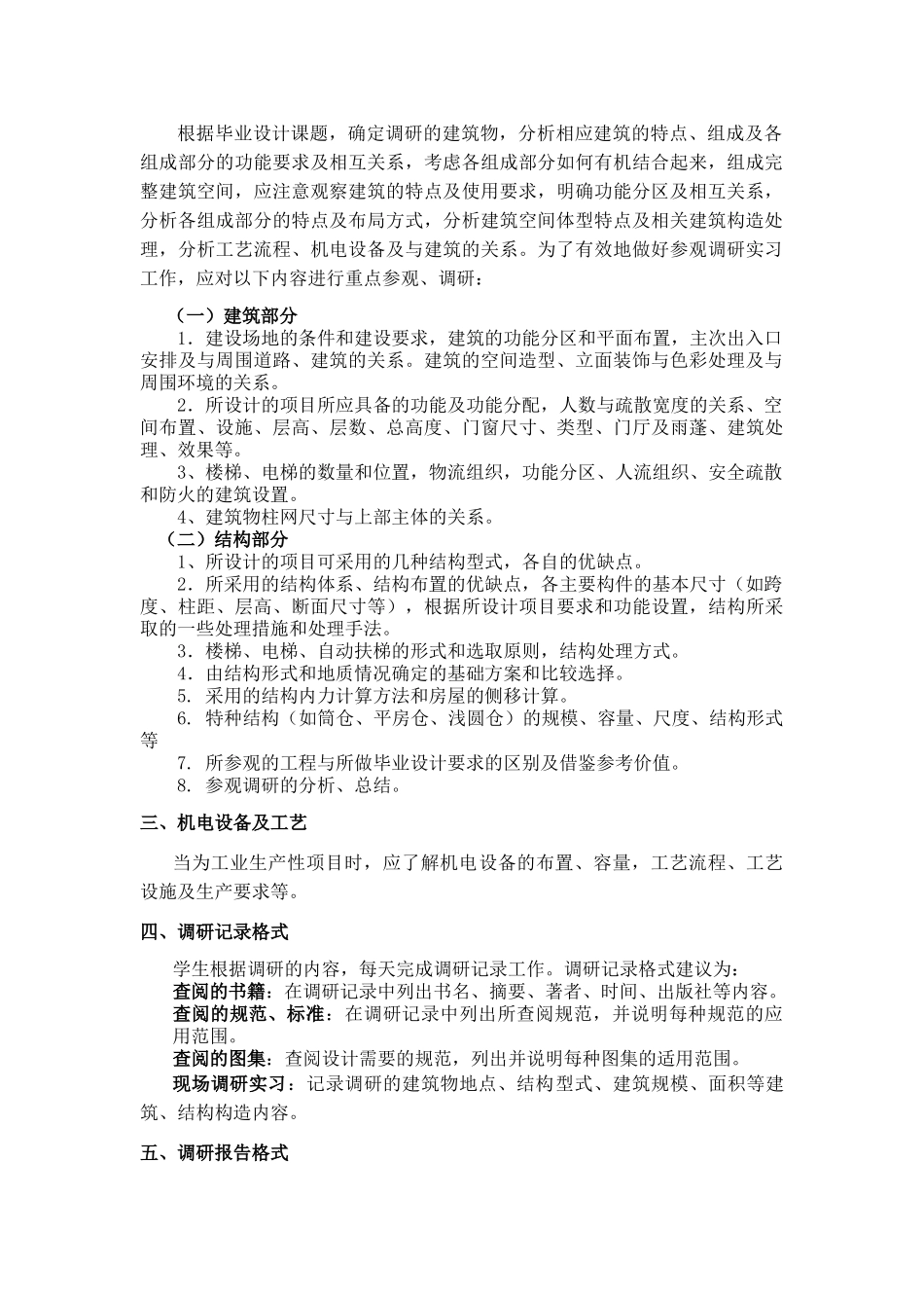 开封市某中学教学楼4#  调研手册  土木工程管理专业_第3页