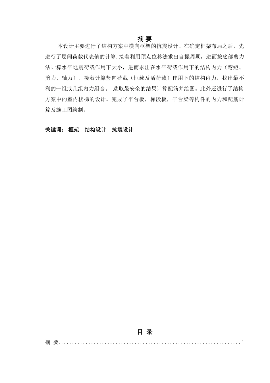 开封市某中学教学楼4#  计算书设计和实现  土木工程管理专业_第1页