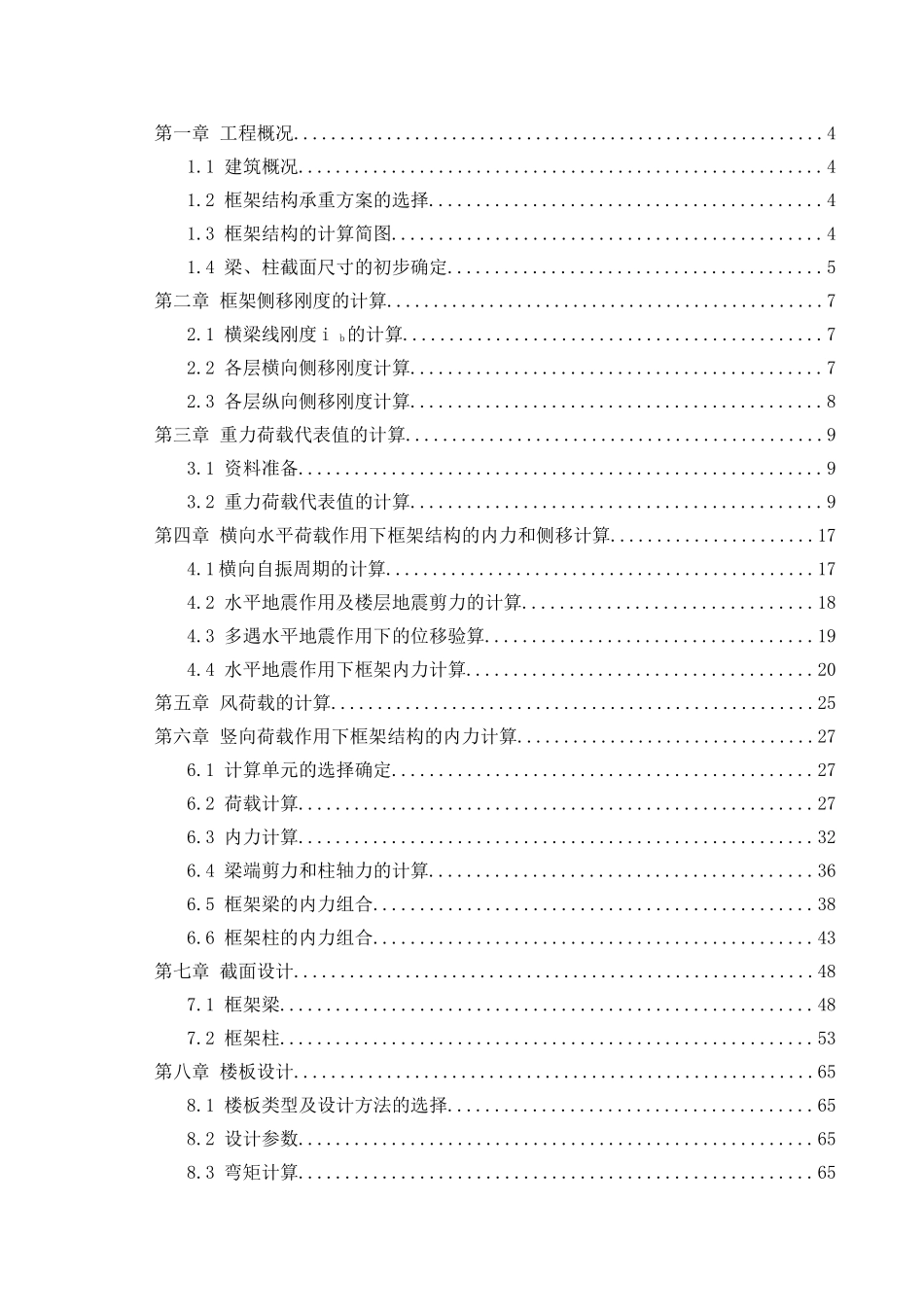 开封市某中学教学楼4#  计算书设计和实现  土木工程管理专业_第2页