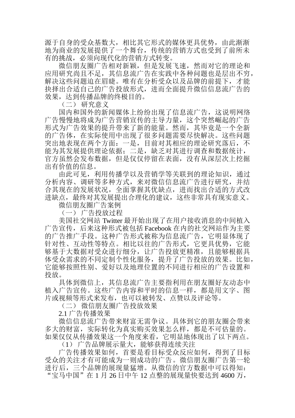 微信朋友圈广告效果初探分析研究  市场营销专业_第2页