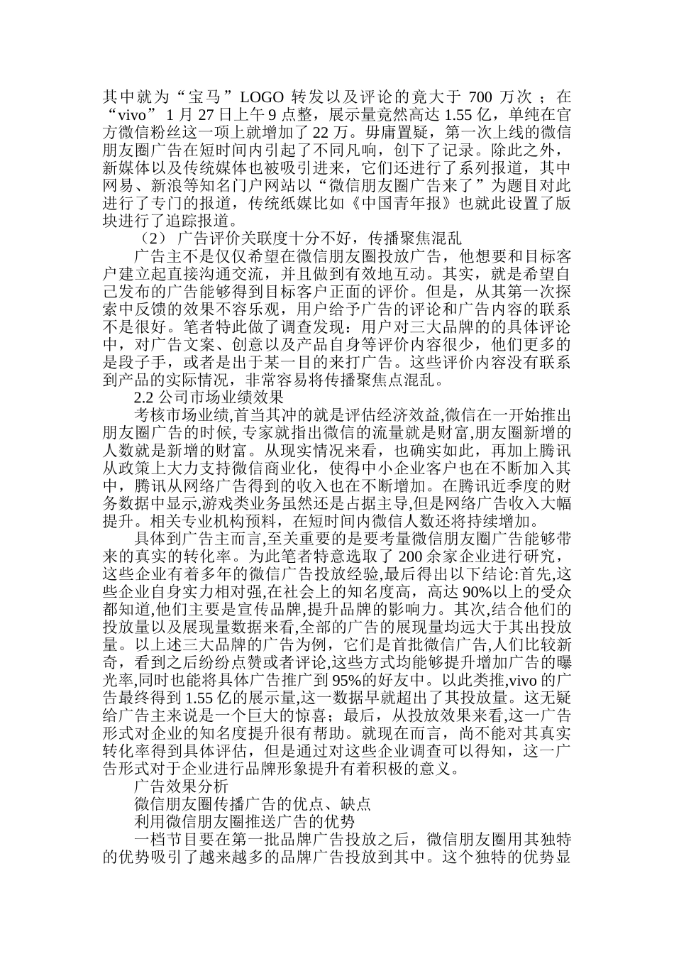 微信朋友圈广告效果初探分析研究  市场营销专业_第3页