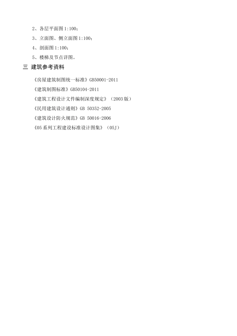 开封市某中学教学楼4#  任务书  土木工程管理专业_第3页