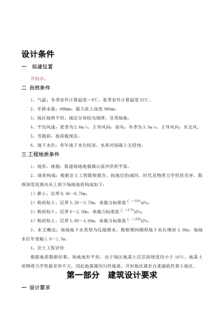 开封市某中学教学楼4#  任务书  土木工程管理专业
