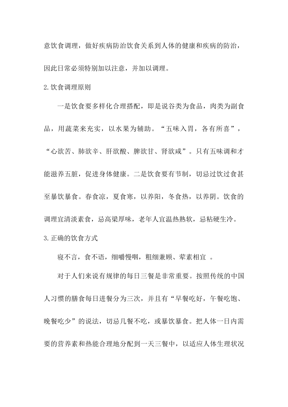 我的健康饮食观分析研究 饮食与健康专业_第2页
