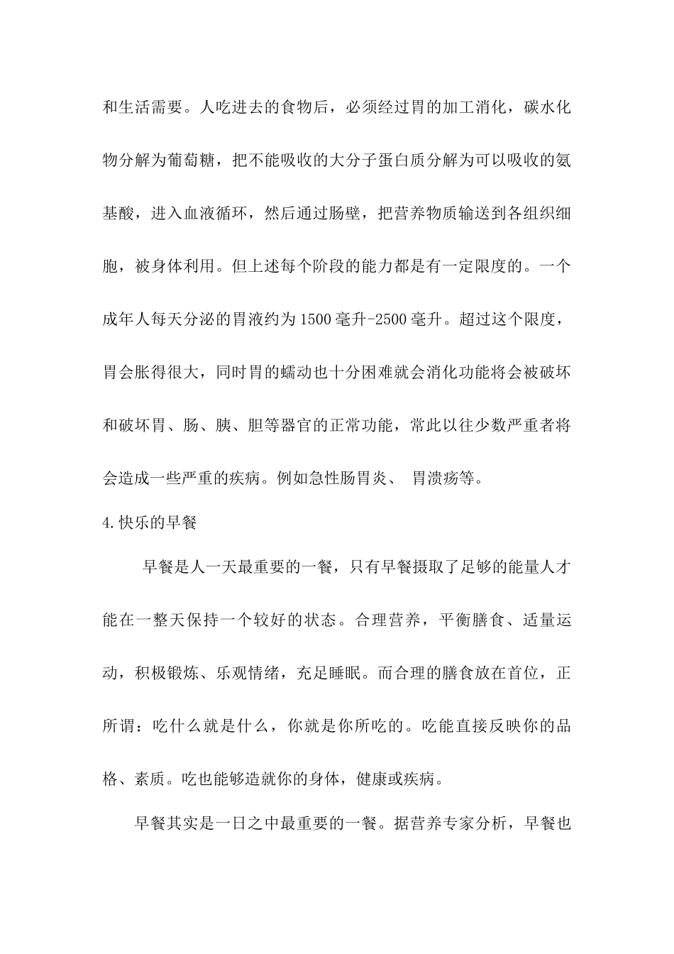 我的健康饮食观分析研究 饮食与健康专业_第3页