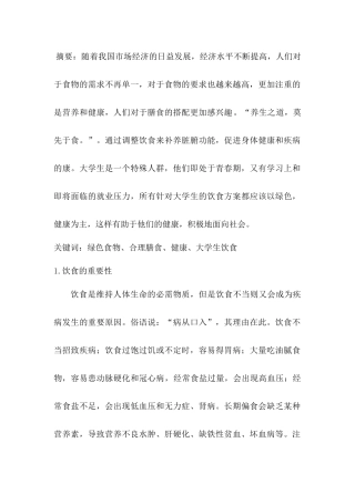 我的健康饮食观分析研究 饮食与健康专业