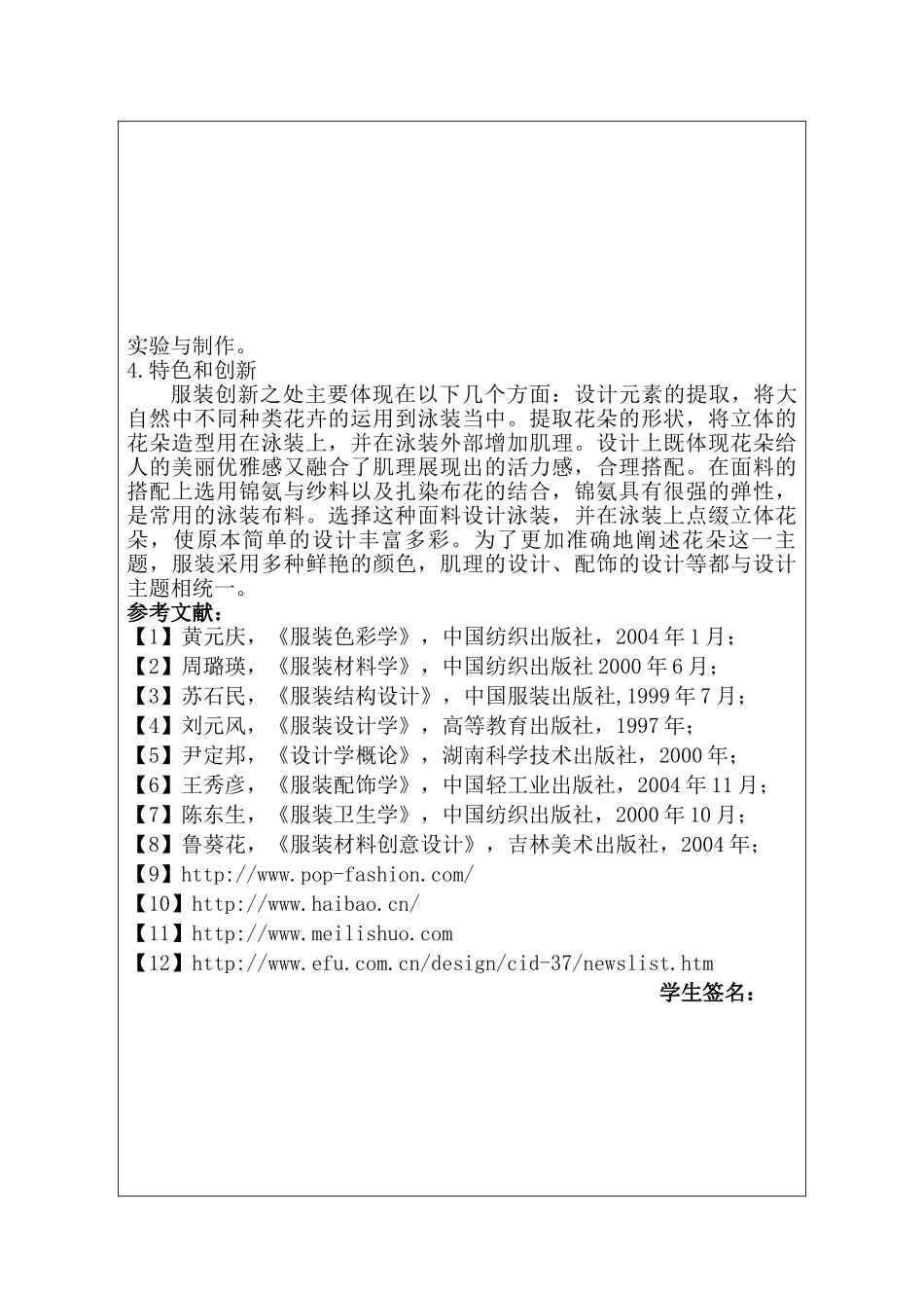 开题报告   彩虹糖的梦——系列服装设计与文案策划   服装设计专业_第3页