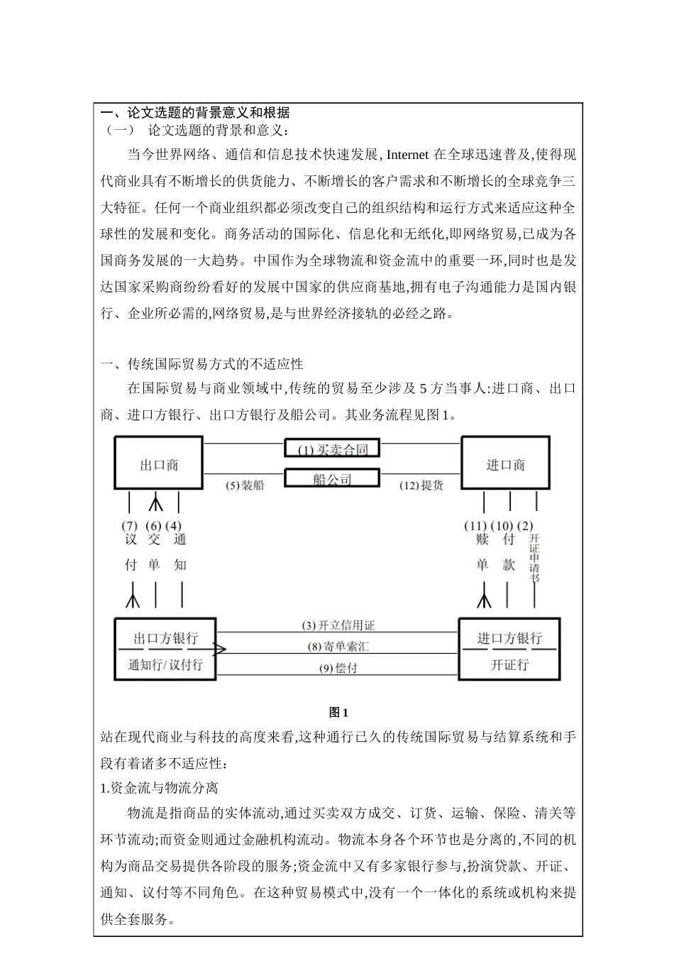 开题报告   国际贸易网上平台盈利模式研究分析  工商管理专业_第2页