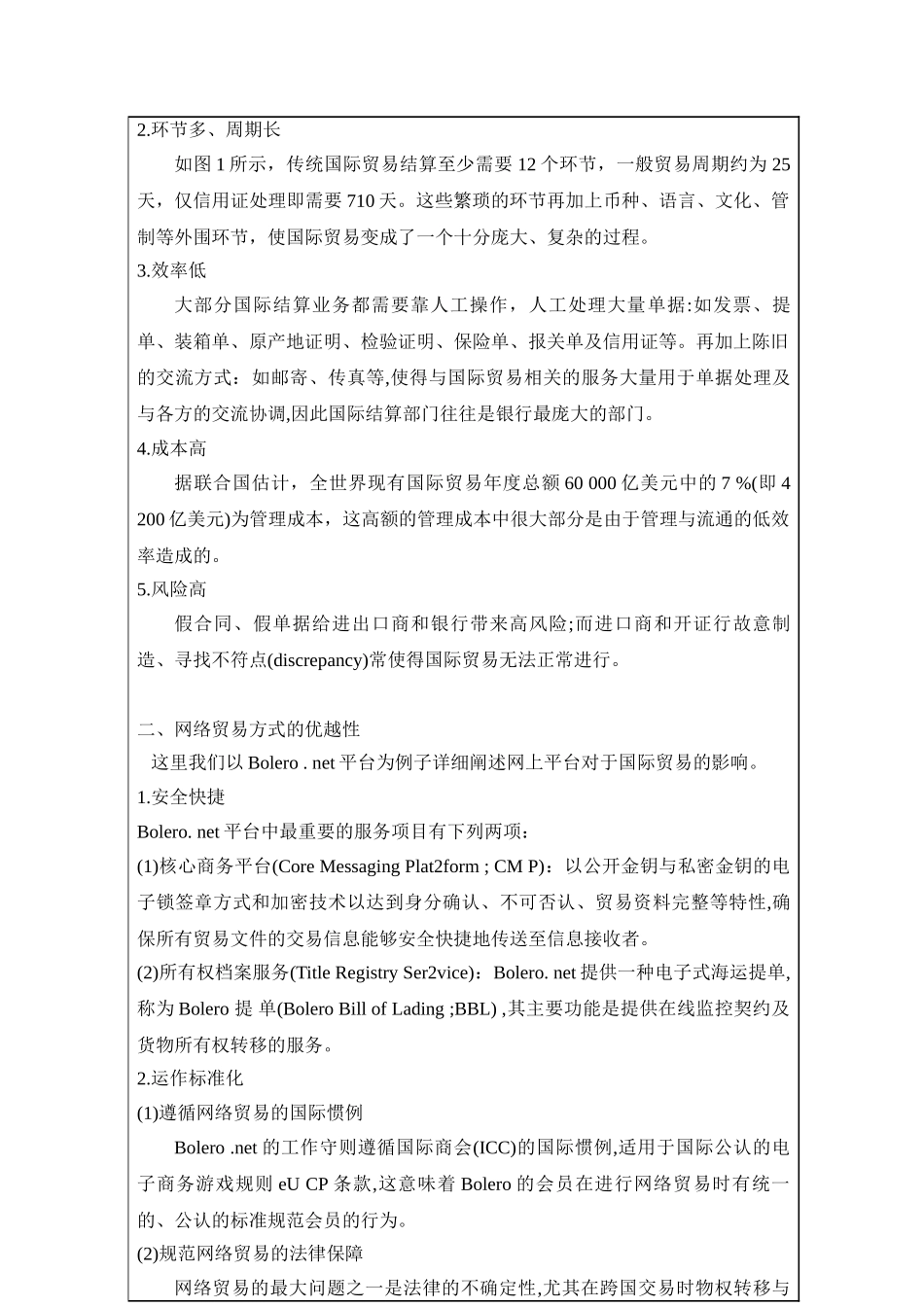 开题报告   国际贸易网上平台盈利模式研究分析  工商管理专业_第3页