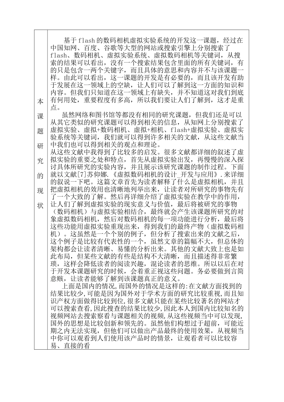 开题报告   计算机科学与技术专业   基于flash的数码相机虚拟实验系统的开发设计和实现_第2页