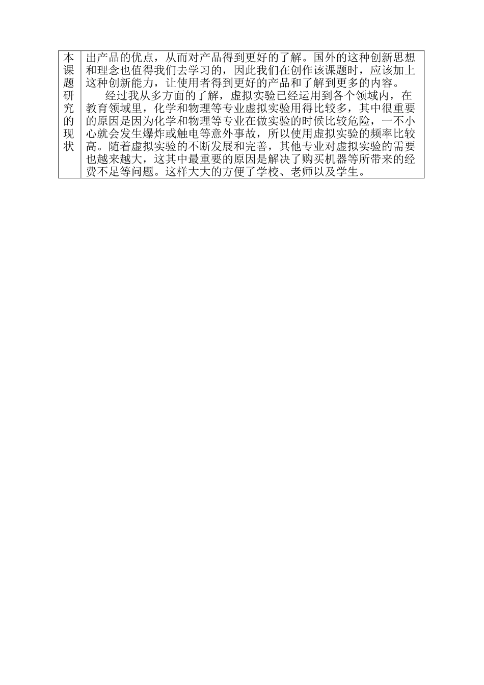 开题报告   计算机科学与技术专业   基于flash的数码相机虚拟实验系统的开发设计和实现_第3页