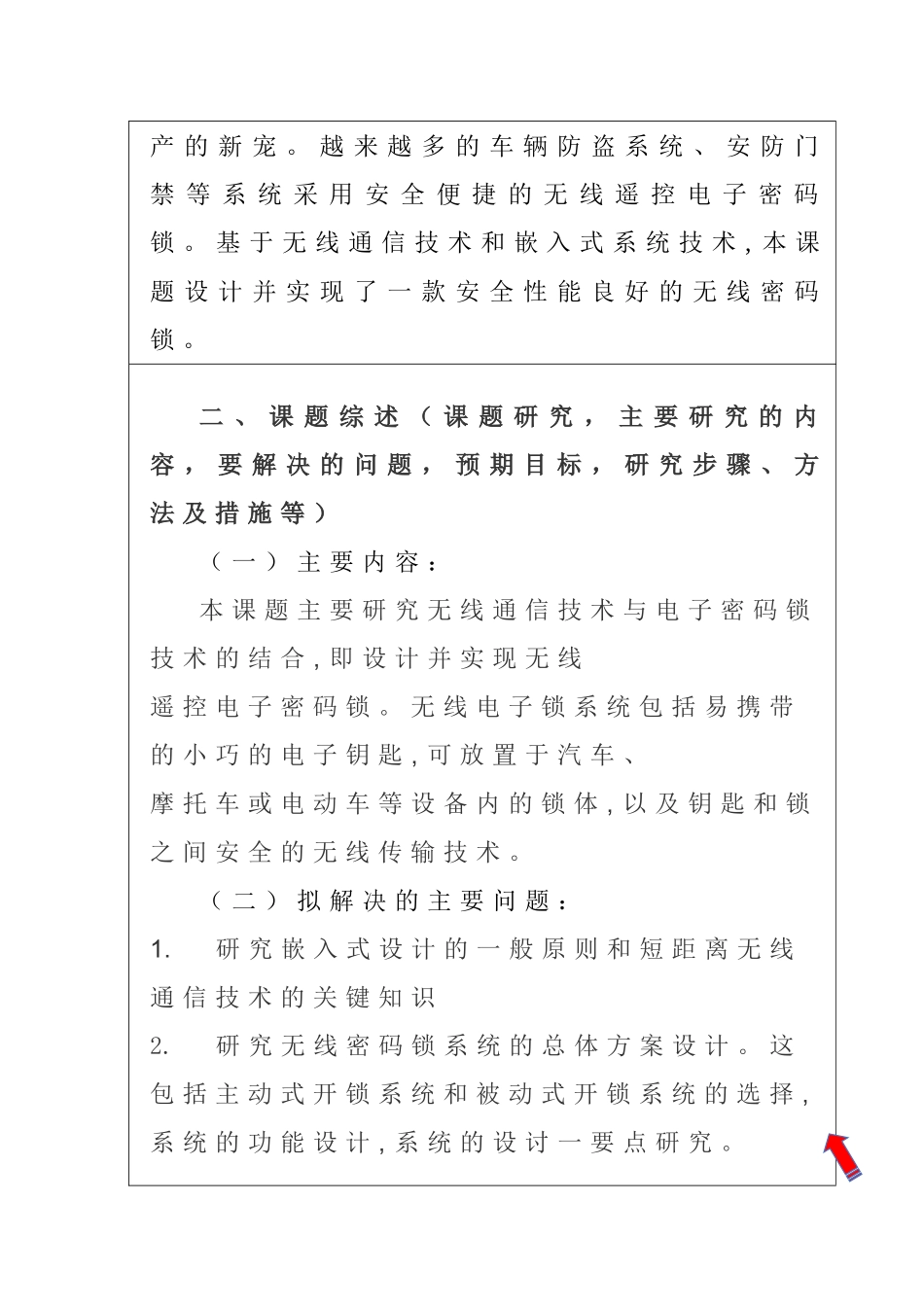 开题报告   计算机科学与技术专业   基于多种通讯方式的密码锁系统设计和实现_第2页