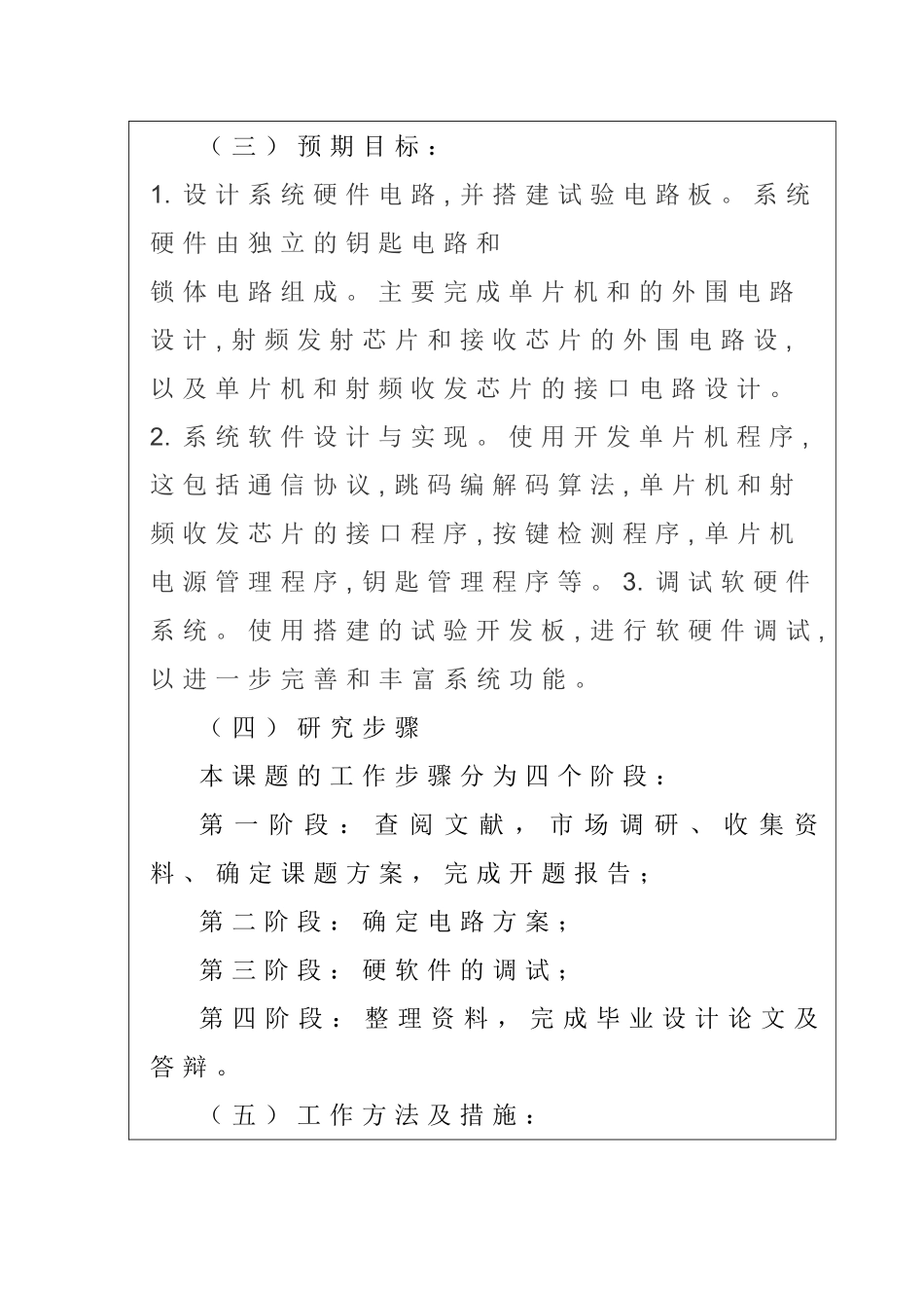 开题报告   计算机科学与技术专业   基于多种通讯方式的密码锁系统设计和实现_第3页