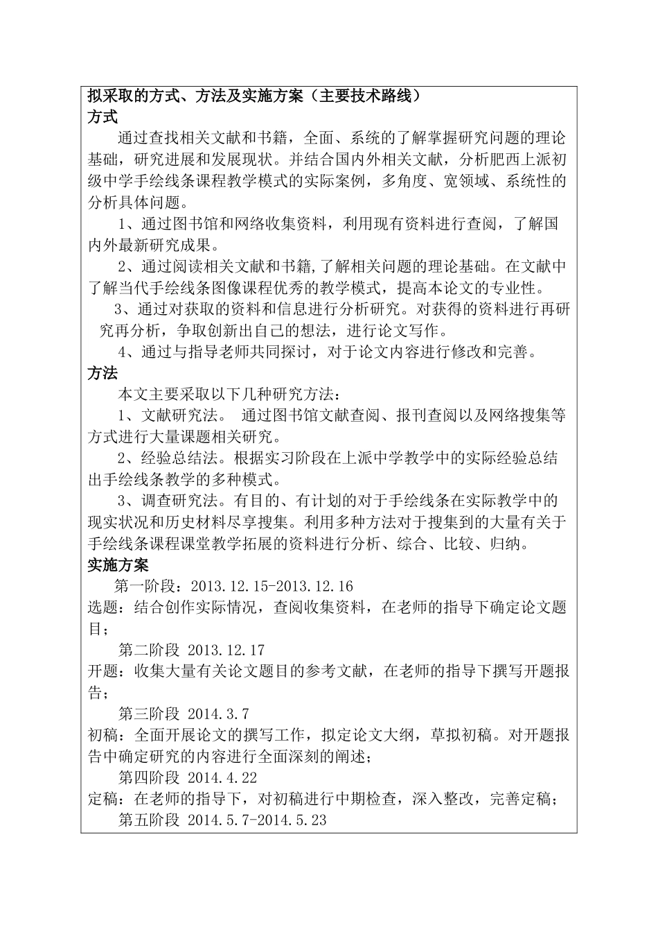 开题报告   教育教学专业  中学美术手绘线条课程教学研究分析_第3页