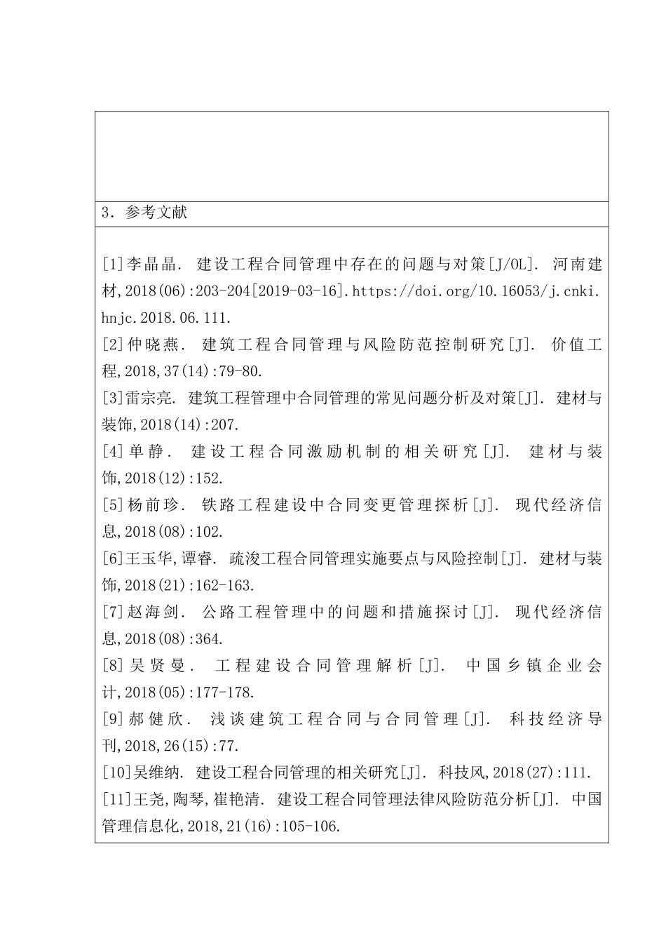 开题报告   浅谈建设工程合同管理存在的问题及对策分析研究  工商管理专业_第3页