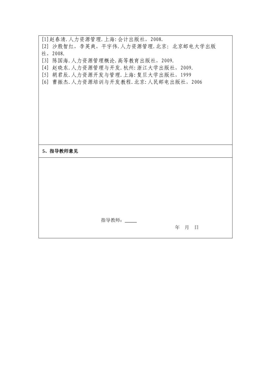 开题报告   人力资源管理专业 苏州天地华宇员工培训存在问题及其对策研究分析_第3页