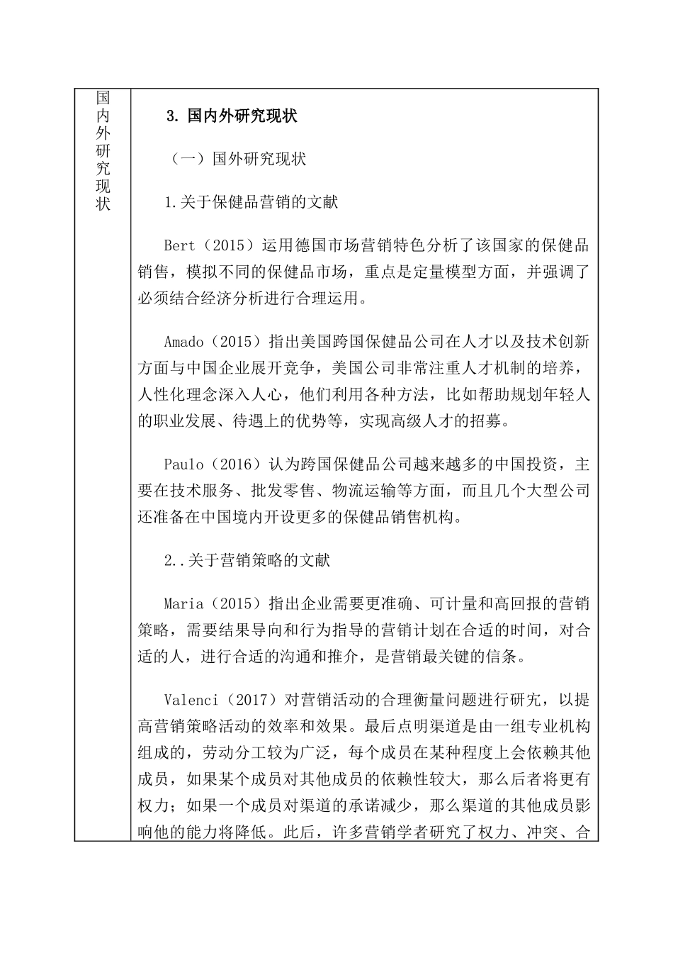 开题报告   市场营销专业  保健品市场现状及营销策略研究分析——以汤臣倍健为例_第2页