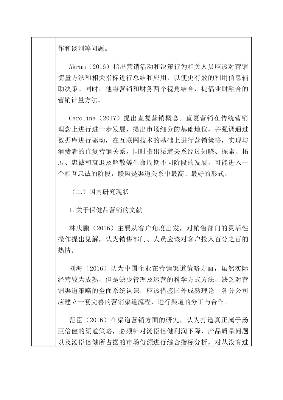 开题报告   市场营销专业  保健品市场现状及营销策略研究分析——以汤臣倍健为例_第3页