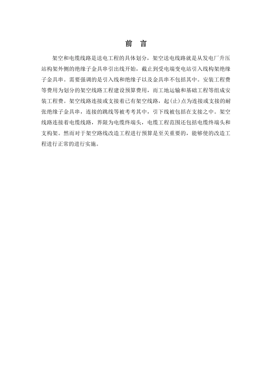 城市架空线路入地改造预算方案设计和实现  电气工程自动化专业_第2页