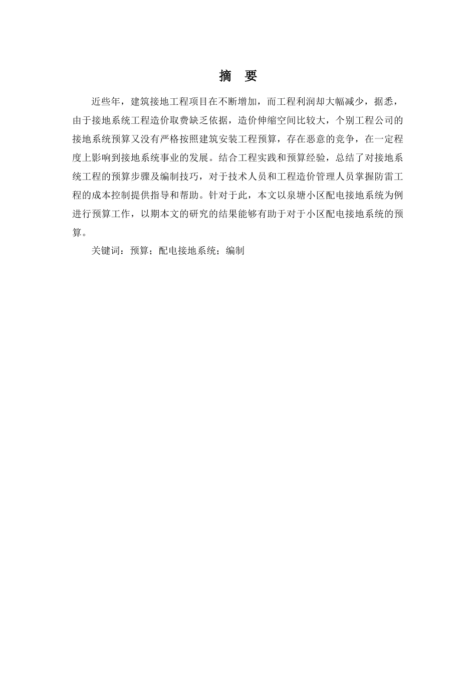 城市配电接地系统预算方案设计和实现   电网预算管理专业_第3页