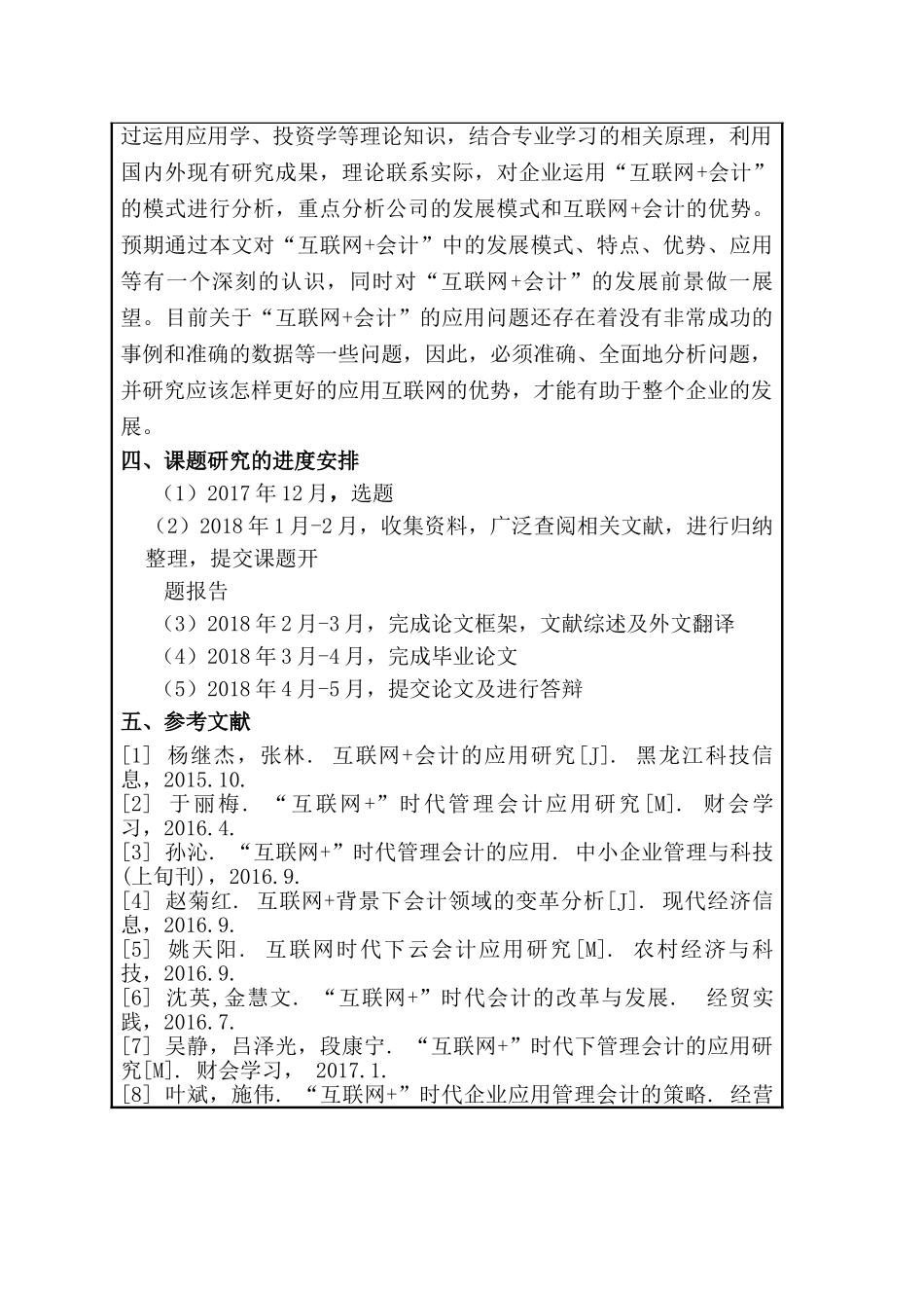 开题报告  “互联网＋会计”应用研究分析 计算机网络工程专业_第2页