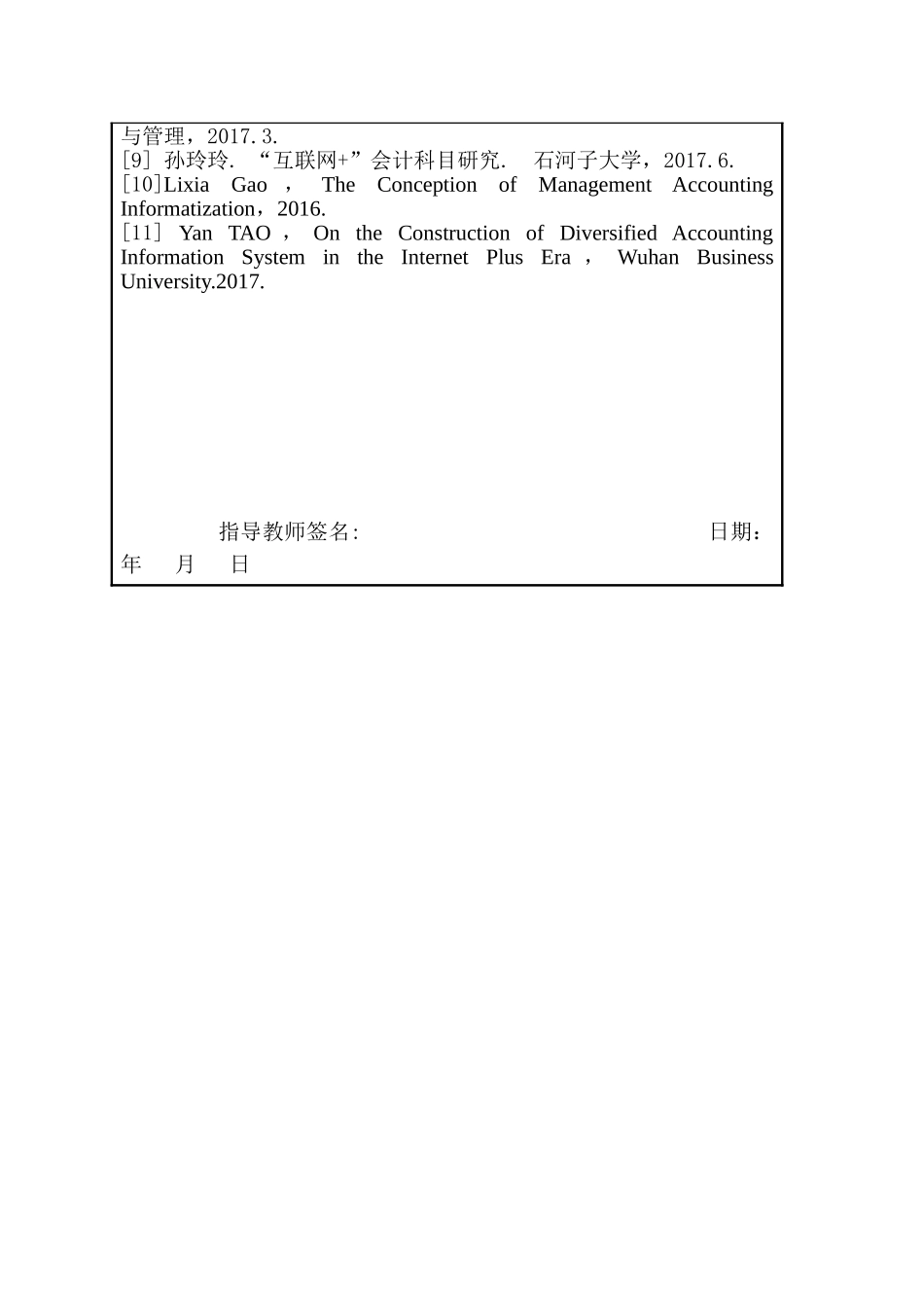开题报告  “互联网＋会计”应用研究分析 计算机网络工程专业_第3页