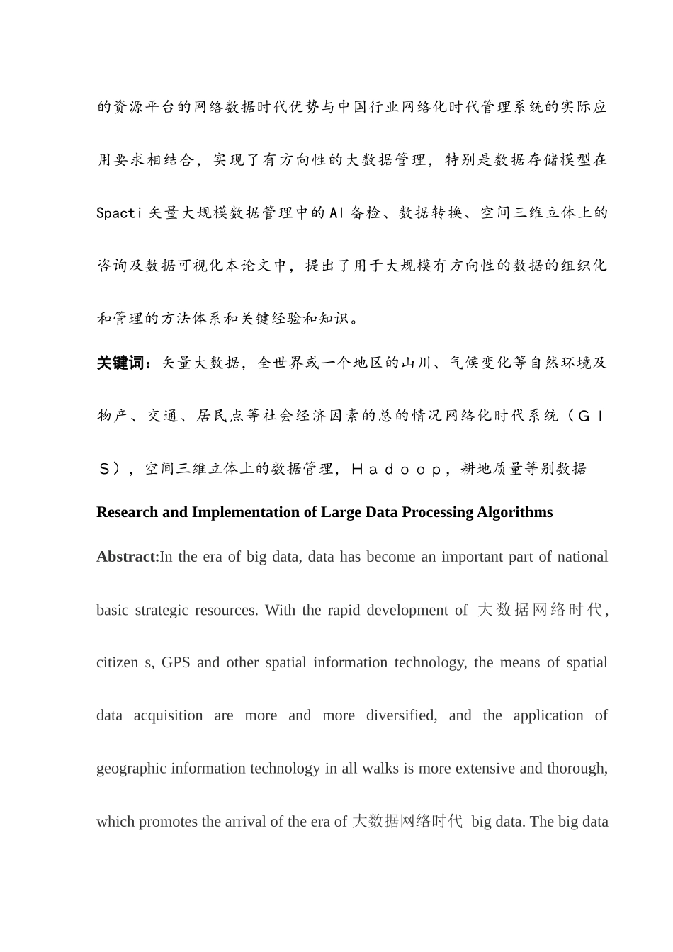 大数据处理算法研究与实现分析研究 计算机科学与技术专业_第2页