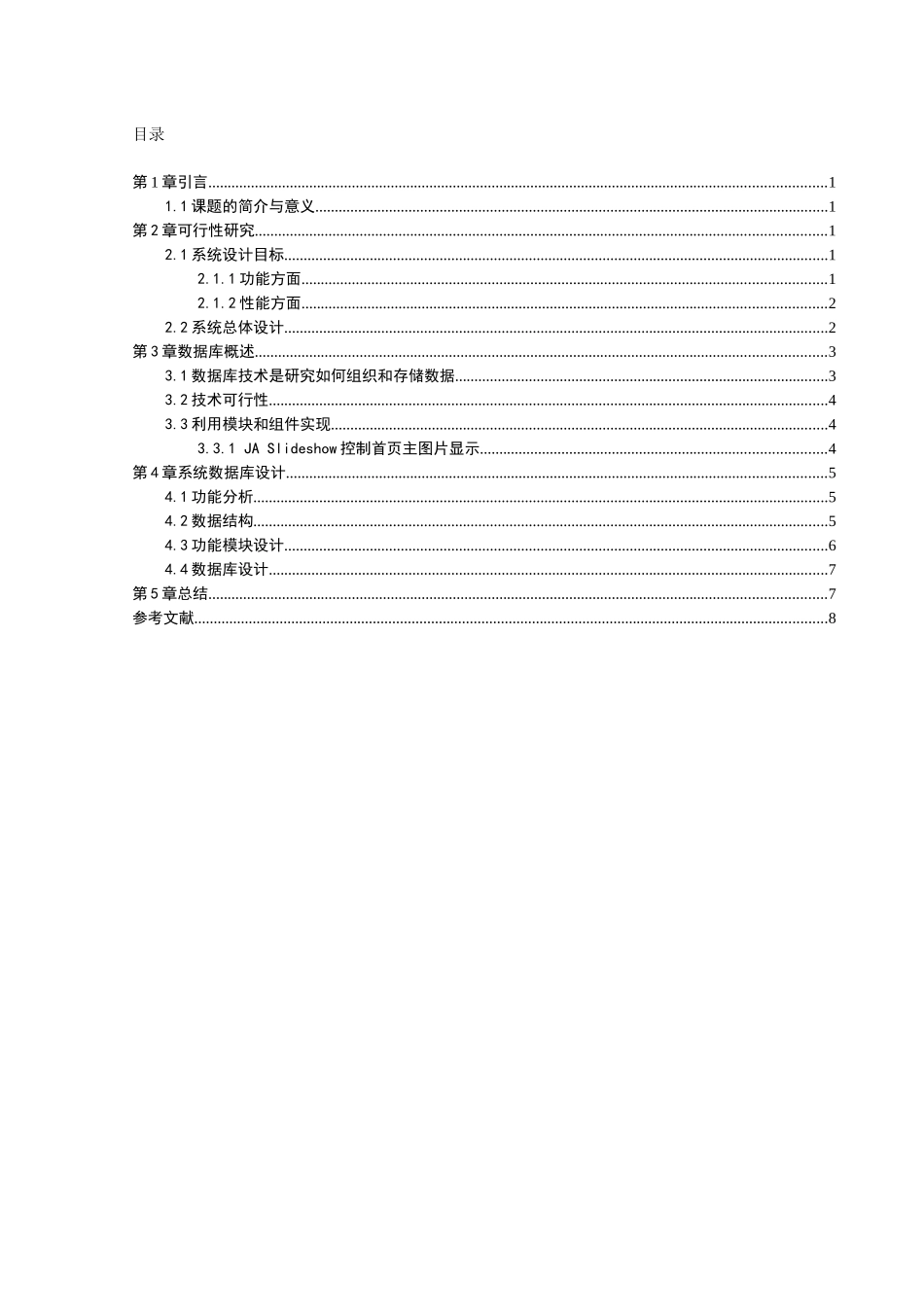 防止当代大学生网络受骗对策探析分析研究  工商管理专业_第3页