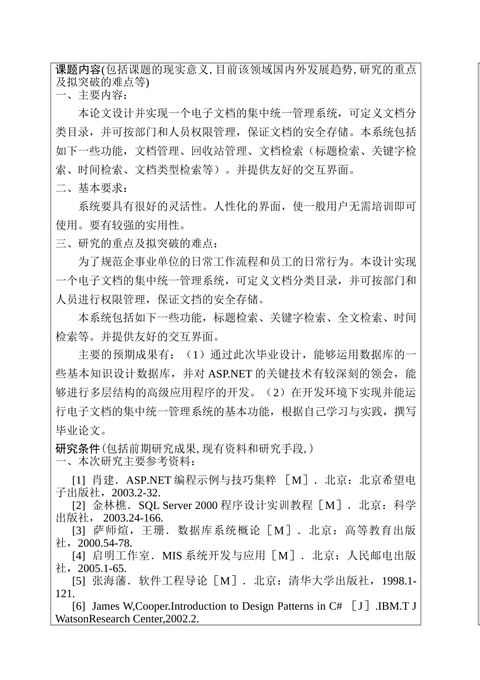 开题报告  办公自动化—文档管理系统的设计和实现  计算机科学与技术专业_第1页