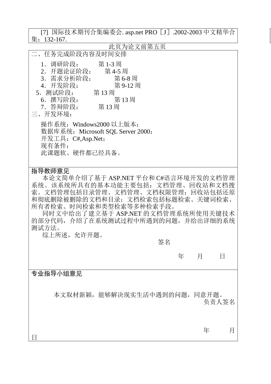 开题报告  办公自动化—文档管理系统的设计和实现  计算机科学与技术专业_第2页