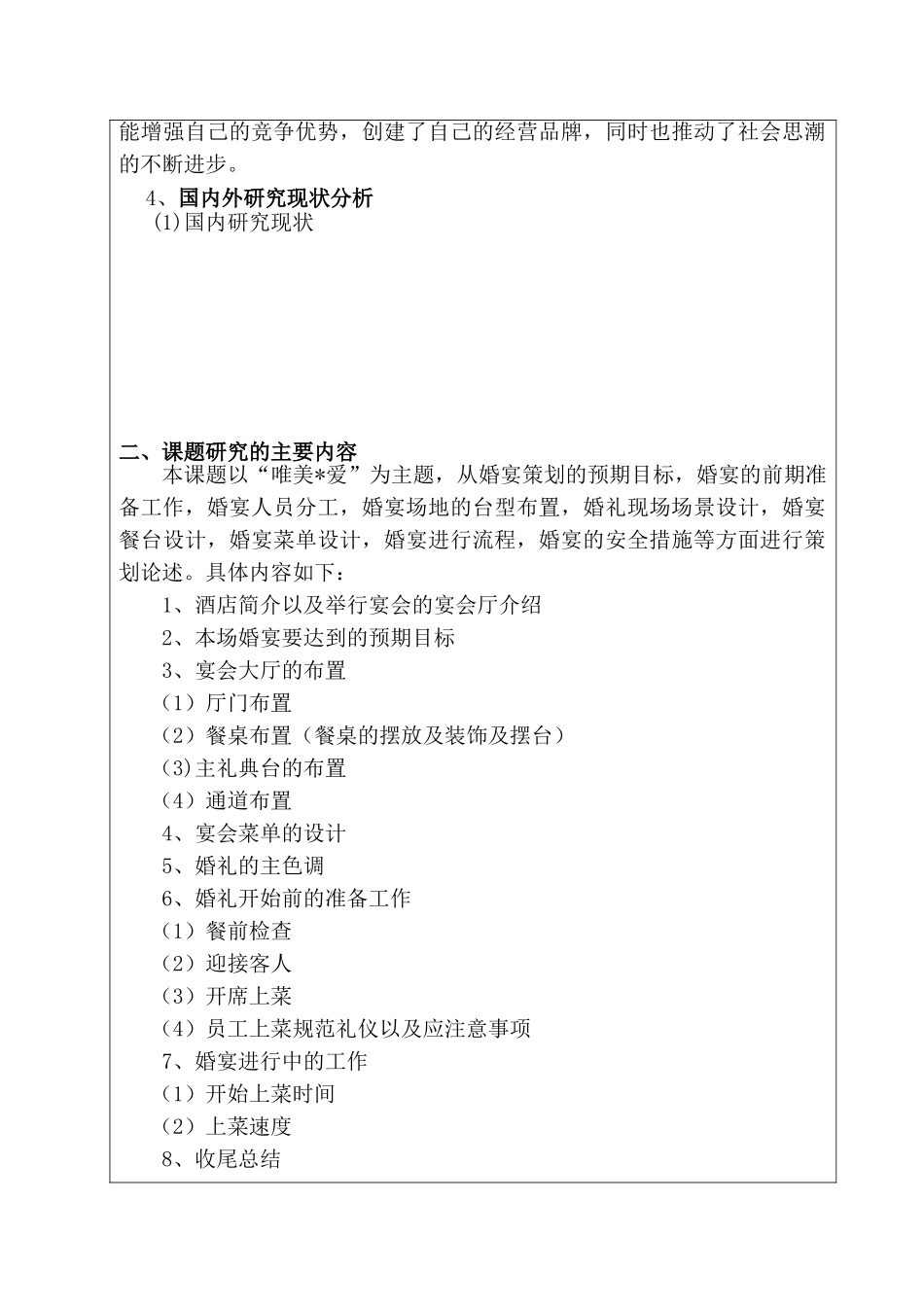 开题报告  包装设计专业   “唯美·爱”婚宴策划_第2页